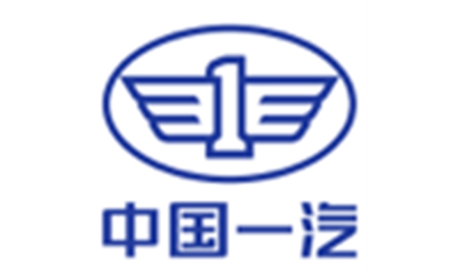 中国一汽